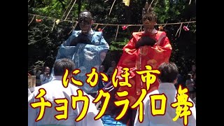 にかほ市（旧象潟町）　金峰神社　チョウクライロ舞⑦　－瓊矛（ぬぼこ）の舞ー　１５年５月３０日