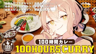 【雑談】ねおんぴが美味しくカレーを食べるだけ / #んぴなま