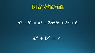 换元法在因式分解中的重要应用！