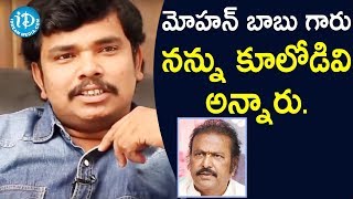 మోహన్ బాబు గారు నన్ను కూలోడివి అన్నారు - Actor Sampoornesh Babu|| Frankly With TNR ||Talking Movies