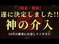 【緊急・激震】神の介入によって10月に地球が激変を迎えます。スターシード・ライトワーカーは注意してください。