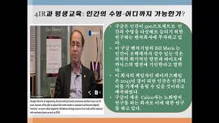 선문대학교 명사초청 아산학 특강 - 포스트코로나 시대 4차산업혁명과 청년학생의 미래설계  - 제 9강 4차산업혁명과 노동의 미래