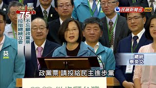 不分區政黨票大戰 民眾黨搶攻藍綠版圖－民視新聞