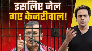 Kejriwal को जेल | Liquor Scam Explained | ED Arrest Kejriwal | RJ Raunac