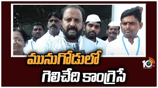 మునుగోడు లో గెలిచేది కాంగ్రెసే | Face 2 Face With Madhu Goud Yaskhi | 10TV