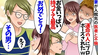 嫁が離婚から数日後に再婚！「家柄、性格ともに最高の夫なのｗ」→嫁の新しい夫を見た瞬間、お腹を抱えて大爆笑。だってその夫は...【スカッとする話】【総集編】