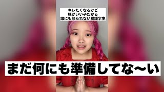 キレたくなるけど根がいい子だから誰にも怒られない看護学生　#Shorts