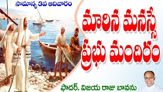 ఈ ఆదివార వాక్య పరిచర్య / 3rd Sunday Ordinary Time B / Repent - believe / Jesus calls first disciples