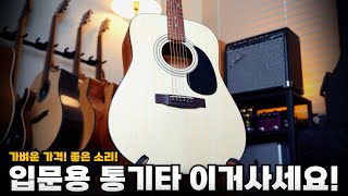 가벼운 가격이지만 소리가 좋다! 입문용 통기타 AD810 CORT 콜트 통기타 추천