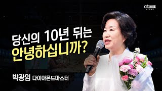 [#애터미승급식] 다이아몬드마스터 승급식ㅣ박광임ㅣ2023년 05월 19일 석세스아카데미