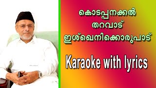 Kodappanakkal tharavadu karaoke with lyrics