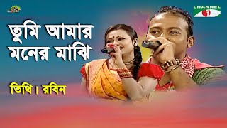 Tumi Amar Moner Majhi | Shera Kontho - 2010 | Tithi | Rabin | Movie Song | Channel i