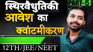 Quantisation of charge ||Class 12th ||Jee||आवेश का क्वांटमीकरण ||NEET