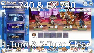 [Priconne R] - Luna Tower 740 1-Turn \u0026 EX740 2-turn clear