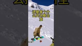 你有这样炫技失败的雪友吗？#滑雪 #snowboarding #skiing #单板滑雪 #双板滑雪