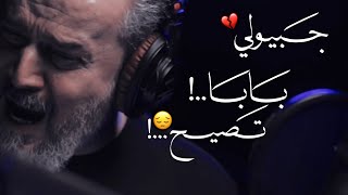 القصيدة المفجعة المنتظرة للملا باسم الكربلائي السيدة رقية 💔🥺.