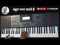 Bahut Pyar Karte Hain | बहुत प्यार करते हैं । Instrumental Cover Song |Saajan(1991)