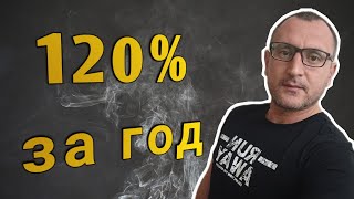 Как заработать 120% годовых в долларах?