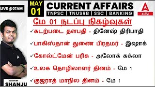 1 May  2024 | Current Affairs Today In Tamil For TNPSC, RRB, SSC | Daily Current Affairs Tamil