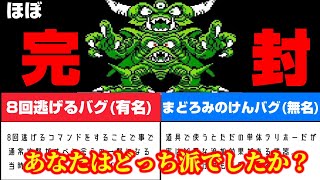 【FC版ドラクエ4】デスピサロをほぼ完封できる当時流行った裏ワザ解説。8逃げか？まどろみのけんか？あなたはどっち派？