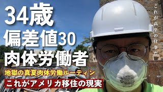 [完全に詰んだ] アメリカで高卒のおじさんが就職活動した末路|| アメリカ移住ストレスに押しつぶされる中年男||払いきれないクレカの借金||大腸内視鏡のコスト公開