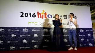 【Live搶鮮看】2016Hito流行音樂獎後台得獎感言專區 part1