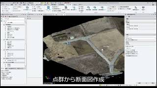 点群から断面図作成のしくみ/Mechanism of section view creation from point cloud