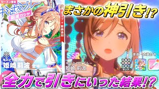 【学園アイドルマスター】みんなのおねえちゃんを全力お迎え！？キミとセミブルー姫崎莉波ガチャ【学マス】