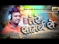 तेरे सामर्थ से || Tere Samarth Se || Jagan Mohan Nag Official | Best Hindi  Worship Song