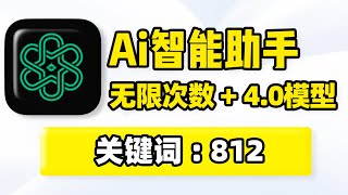 AI智能助手软件app，ai写作翻译聊天对话、问答解题、自动写小说文章论文工作报告做ppt、概括总结内容提炼、短视频脚本文案创作，职场办公学习效率提升必备工具