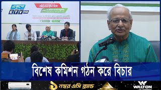 খু#ন* গু*ম ও মানবাধিকার লঙ্ঘনকারীরা রাষ্ট্র পরিচালনায় আসতে পারবে না | ETV NEWS | Ekushey TV