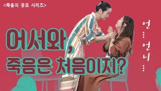 [마음세션 EP.75] 낙태된 언니의 마음 인정해주기 | 마음공부