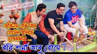 Ravi Sarma আৰু বৌয়ে ক'ত খুলিলে ৰেষ্টুৰেন্ট ? Exclusive video with Bhukhan Pathak