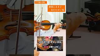 【平和の太陽】　ウワファ・マハメッド　作詞　マヘル・ムヘディン・メゼール　作曲　原 正幸　訳詞　池辺晋一郎　補作詞・編曲 #shorts