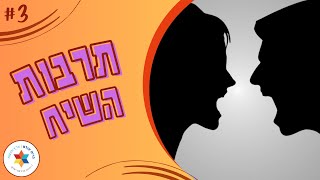 תרבות השיח | מהם שורשי הסכסוך בין המחנות השונים בעם ישראל? (עם כתוביות) – הרב אורי שרקי