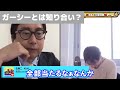 【ひろゆき×おいでやす小田】暴露系ガーシーとの関係は⁉