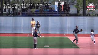 [송파구B] 2019 순수주말반 하계 리그 3차전 포인트영상 (20190616)