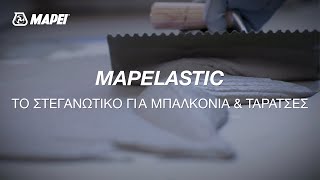 Mapei | Mapelastic | Το στεγανωτικό για μπαλκόνια \u0026 ταράτσες