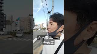 南大沢ゼロヨン地帯