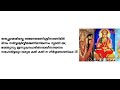 4 സൗന്ദര്യലഹരി അർത്ഥസഹിതം 16 20 slokas soundarya lahari with meaning