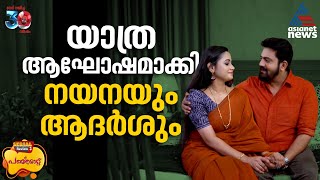 നവ്യയുടെ അഞ്ചാം മാസ ചടങ്ങുകൾക്ക് ഒരുങ്ങി അനന്തപുരി | Patharamattu Serial Review