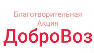 Акция по раздаче бесплатных продуктов \