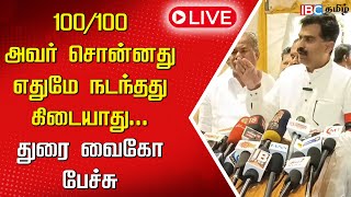 🔴LIVE : MDMK Durai Vaiko Speech | Durai Vaiko | Durai Vaiko Speech Live | MDMK | IBC Tamil Live