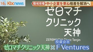 中小企業でも「職域接種」を推進…束ねて格差を解消