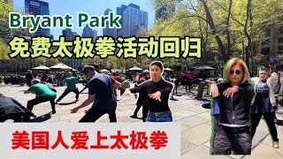 Bryant Park免费太极拳活动回顾归（4.30-8.30）【纽约活动】