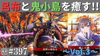 英傑大戦397【正四位上】(お鍋の方)癒しの陣VS(近藤勇)壬生狼の号令