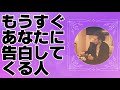 もうすぐあなたに告白してくる人🌈恋のチャンスはいつか⁉️特徴、見た目、時期占ってみました【3択 タロット 占い】