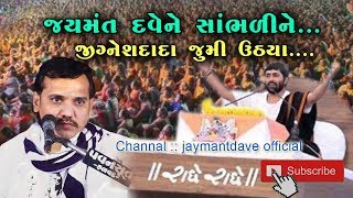 પ.પૂ જીગ્નેશ દાદા સાથે ગઝલો ની મોજ..... જયમંત દવેના કંઠે