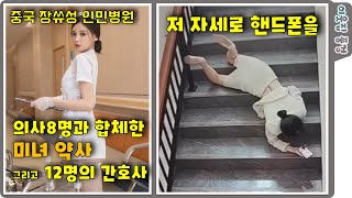 신기하고 미스테리한 세상#43_미녀 약사와 합체한 의사는 8명 근데 12명의 간호사는 왜?