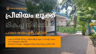 പാലാ ടൗണിൽ നിന്നും 1 കിലോമീറ്റർ ദൂരം 12 സെന്റ് സ്ഥലം 1600 സ്‌ക്വയർ ഫീറ്റ് വീട്  House for sale Pala